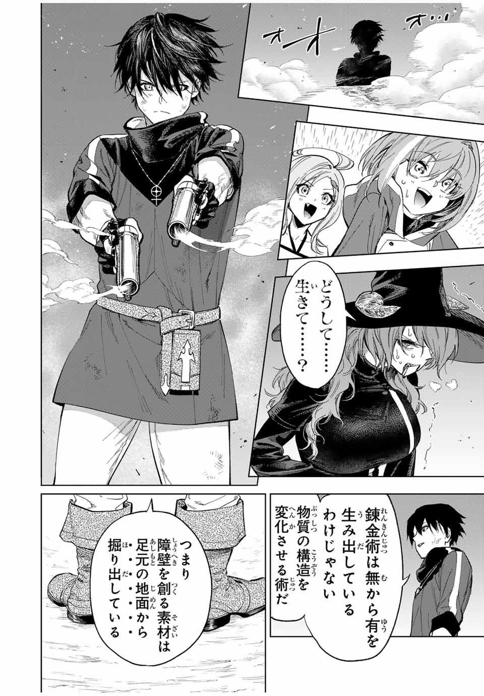 限界集落を脱村した錬金術士、都会で最強なのがバレまくる。~老害どもにはいい加減愛想が尽きました~ Chap 12 - Next Chap 13