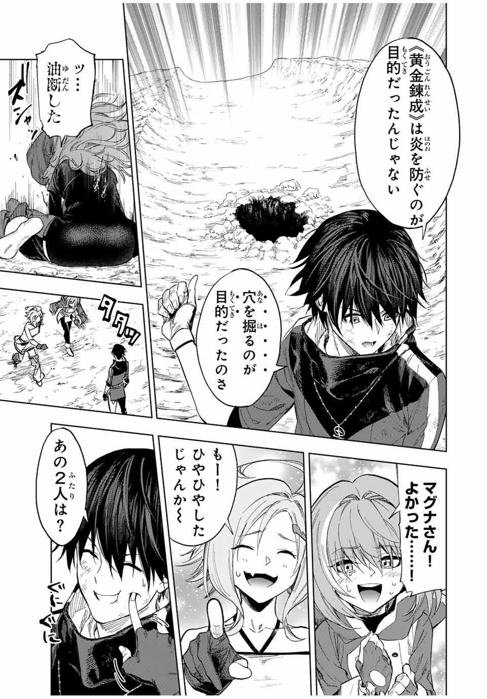 限界集落を脱村した錬金術士、都会で最強なのがバレまくる。~老害どもにはいい加減愛想が尽きました~ Chap 12 - Next Chap 13