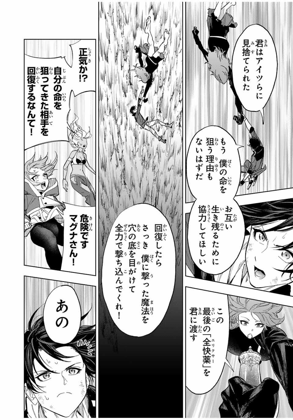 Genkai Shuuraku wo Datsu Mura Shita Renkinjutsushi, Tokai de Saikyou nano ga Bare Makuru. Rougai domo ni wa Iikagen Aiso ga Tsukimashita Chap 13 - Next Chap 14