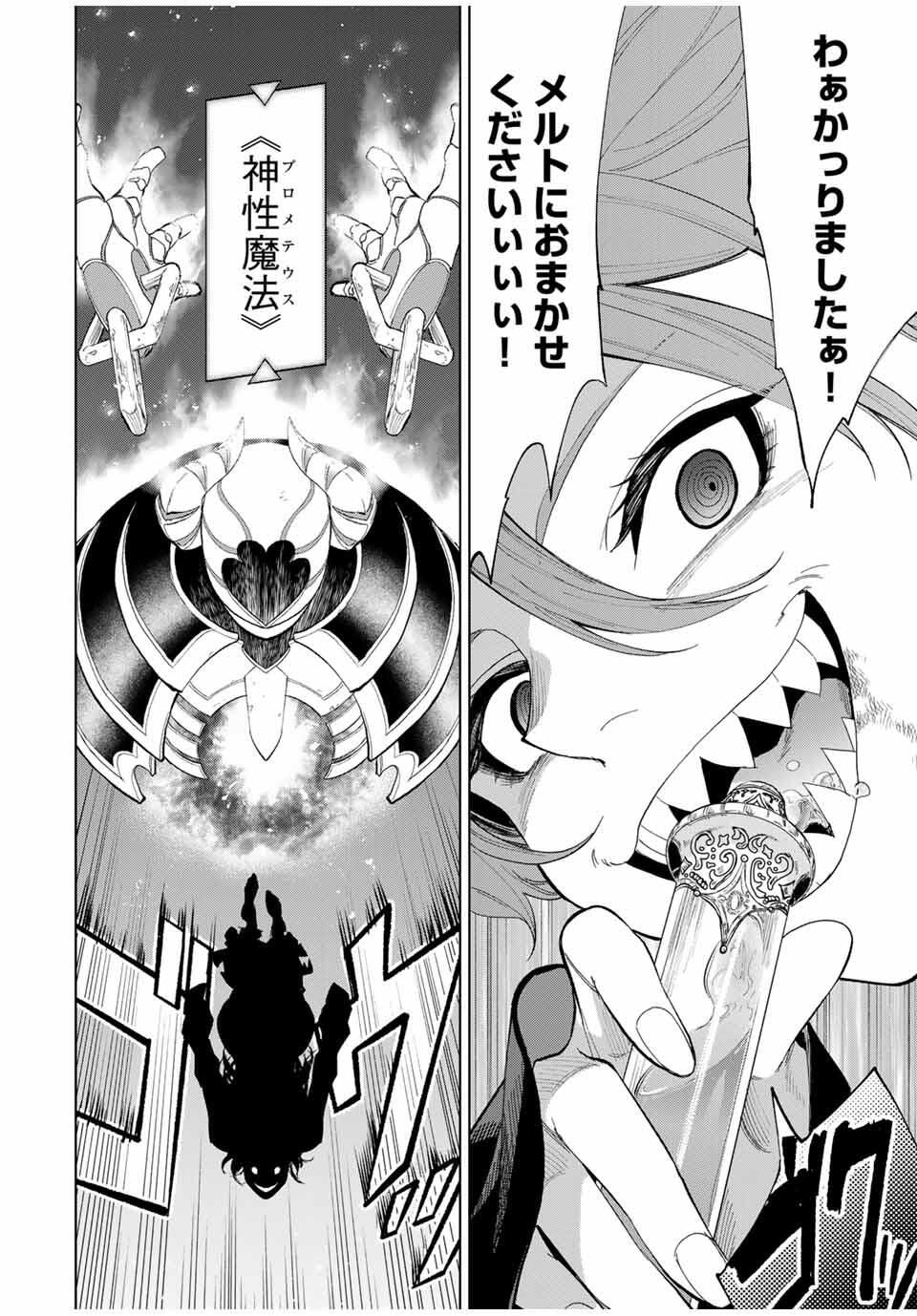 限界集落を脱村した錬金術士、都会で最強なのがバレまくる。~老害どもにはいい加減愛想が尽きました~ Chap 13 - Next Chap 14