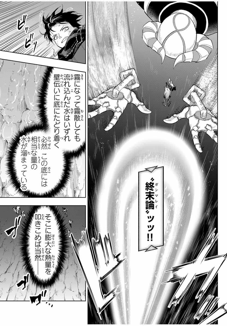 Genkai Shuuraku wo Datsu Mura Shita Renkinjutsushi, Tokai de Saikyou nano ga Bare Makuru. Rougai domo ni wa Iikagen Aiso ga Tsukimashita Chap 13 - Next Chap 14