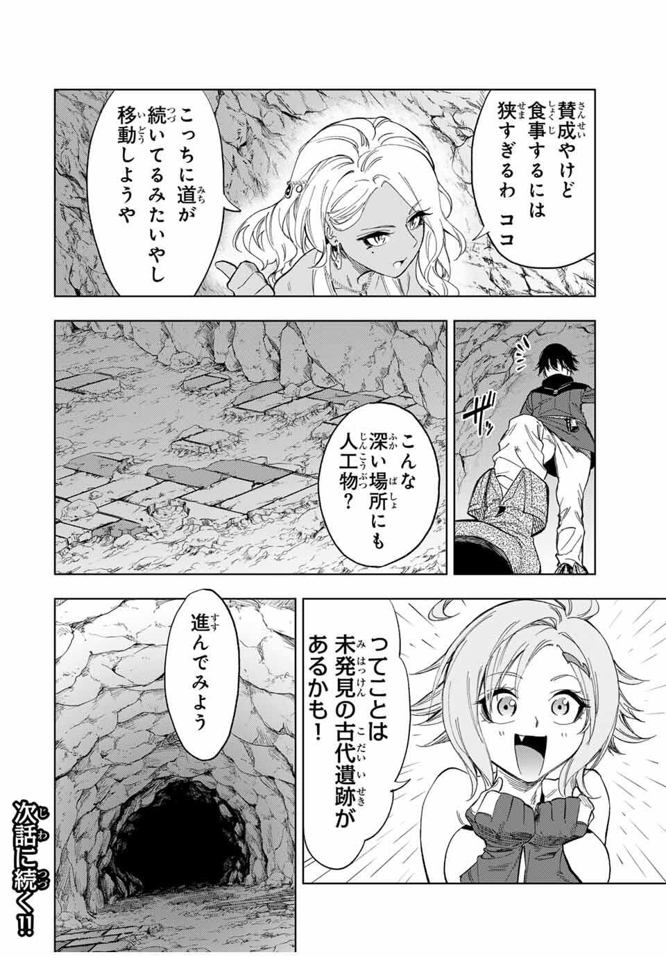 限界集落を脱村した錬金術士、都会で最強なのがバレまくる。~老害どもにはいい加減愛想が尽きました~ Chap 13 - Next Chap 14