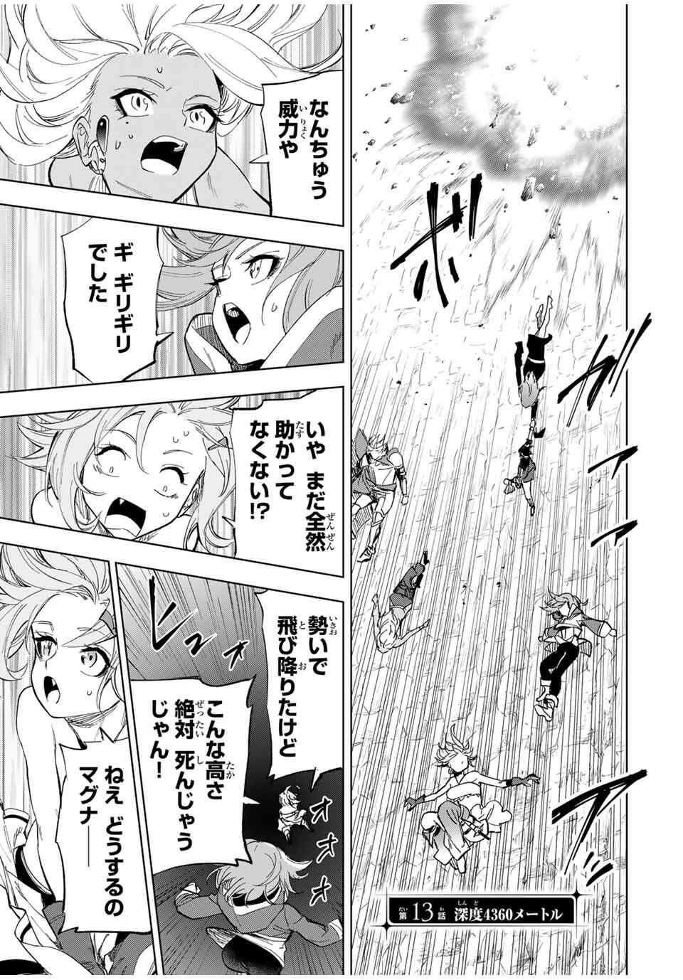 限界集落を脱村した錬金術士、都会で最強なのがバレまくる。~老害どもにはいい加減愛想が尽きました~ Chap 13 - Next Chap 14