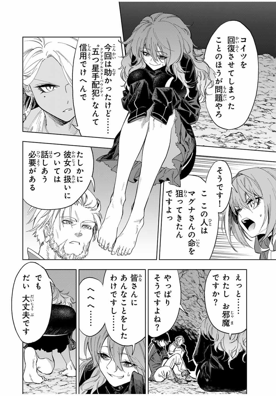 限界集落を脱村した錬金術士、都会で最強なのがバレまくる。~老害どもにはいい加減愛想が尽きました~ Chap 13 - Next Chap 14