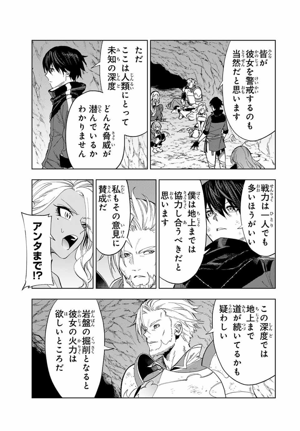 限界集落を脱村した錬金術士、都会で最強なのがバレまくる。~老害どもにはいい加減愛想が尽きました~ Chap 13 - Next Chap 14