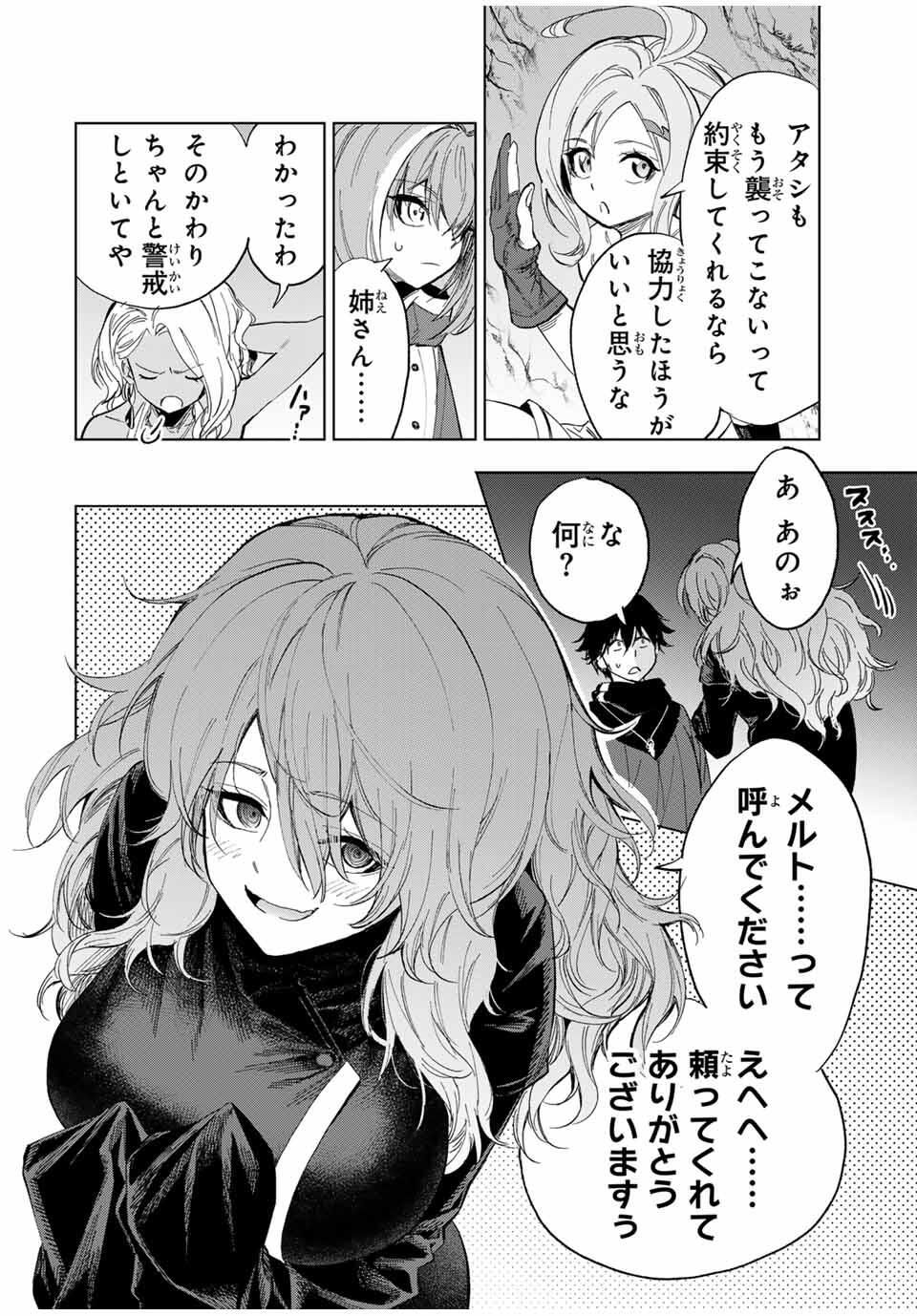 限界集落を脱村した錬金術士、都会で最強なのがバレまくる。~老害どもにはいい加減愛想が尽きました~ Chap 13 - Next Chap 14