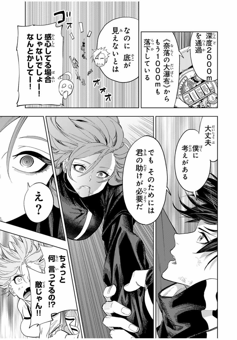 Genkai Shuuraku wo Datsu Mura Shita Renkinjutsushi, Tokai de Saikyou nano ga Bare Makuru. Rougai domo ni wa Iikagen Aiso ga Tsukimashita Chap 13 - Next Chap 14