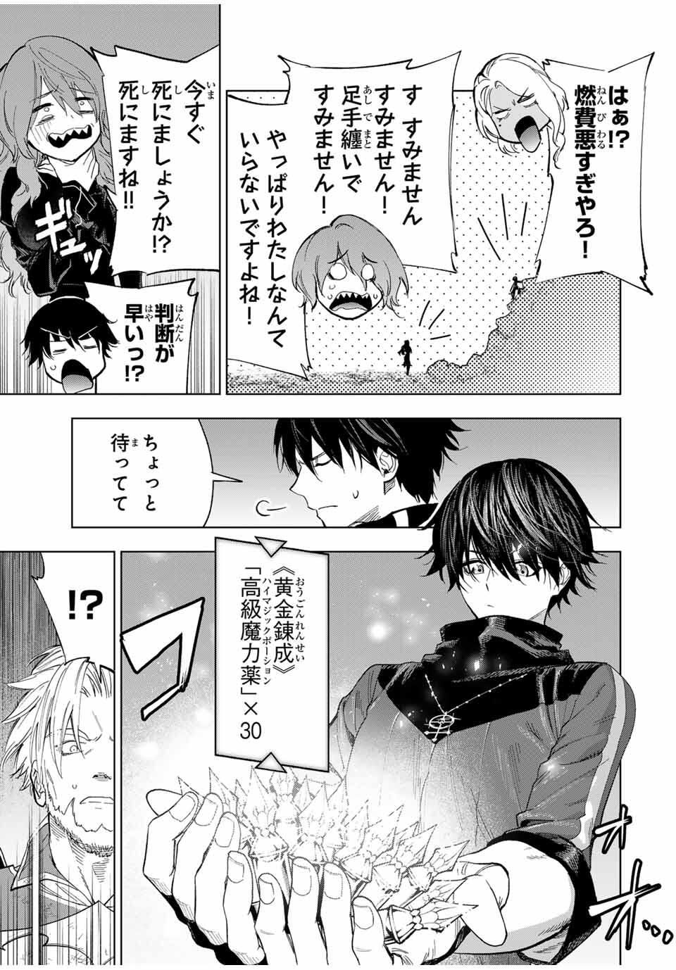 限界集落を脱村した錬金術士、都会で最強なのがバレまくる。~老害どもにはいい加減愛想が尽きました~ Chap 14 - Next Chap 15