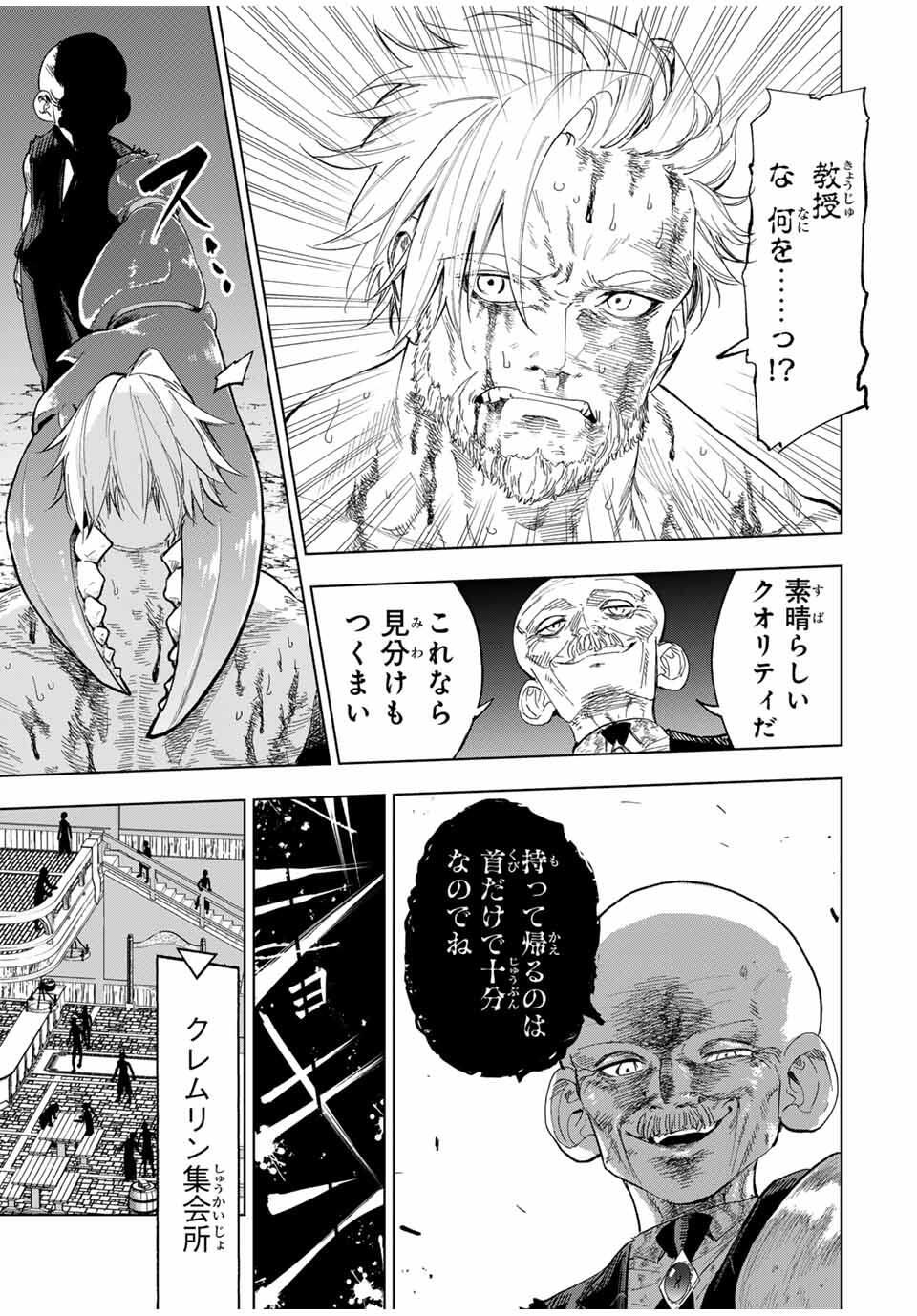 限界集落を脱村した錬金術士、都会で最強なのがバレまくる。~老害どもにはいい加減愛想が尽きました~ Chap 14 - Next Chap 15