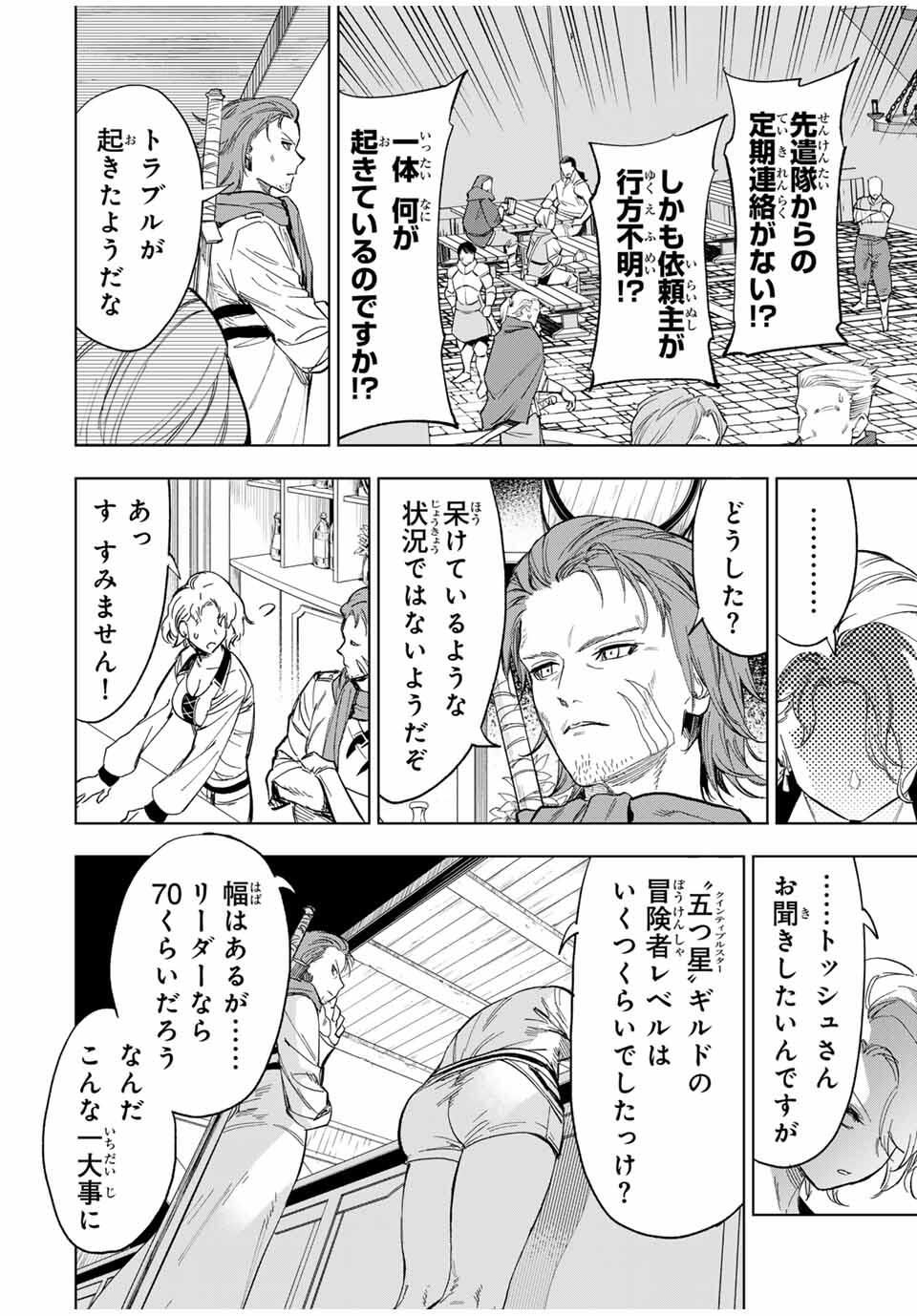 Genkai Shuuraku wo Datsu Mura Shita Renkinjutsushi, Tokai de Saikyou nano ga Bare Makuru. Rougai domo ni wa Iikagen Aiso ga Tsukimashita Chap 14 - Next Chap 15