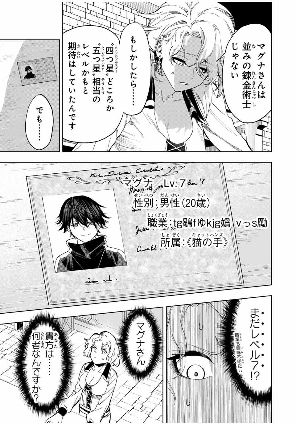 限界集落を脱村した錬金術士、都会で最強なのがバレまくる。~老害どもにはいい加減愛想が尽きました~ Chap 14 - Next Chap 15