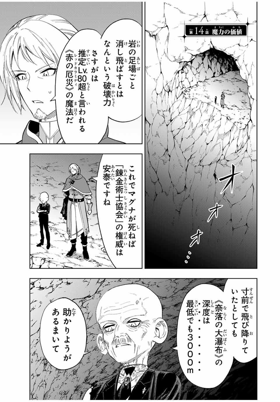 限界集落を脱村した錬金術士、都会で最強なのがバレまくる。~老害どもにはいい加減愛想が尽きました~ Chap 14 - Next Chap 15