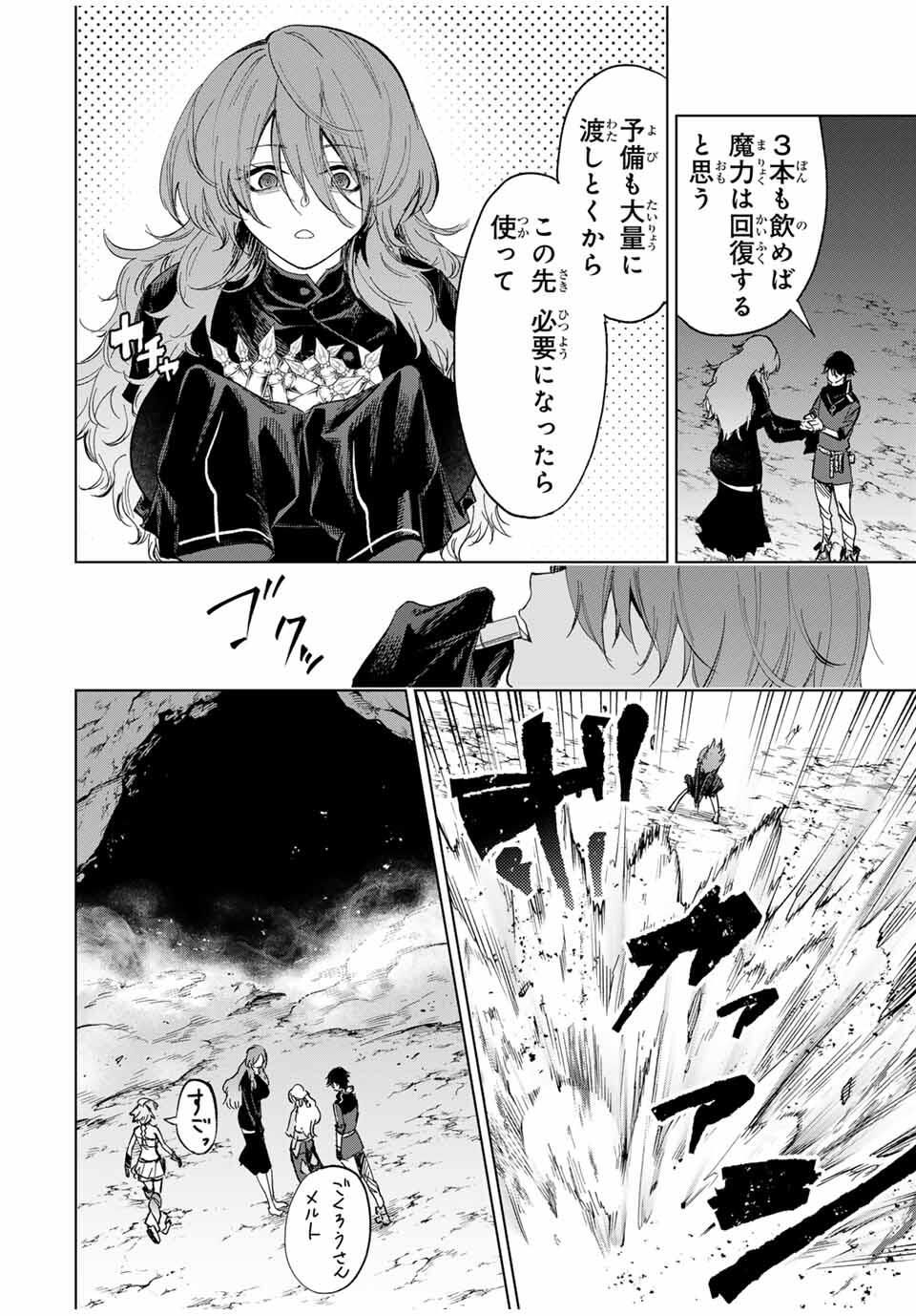 限界集落を脱村した錬金術士、都会で最強なのがバレまくる。~老害どもにはいい加減愛想が尽きました~ Chap 14 - Next Chap 15