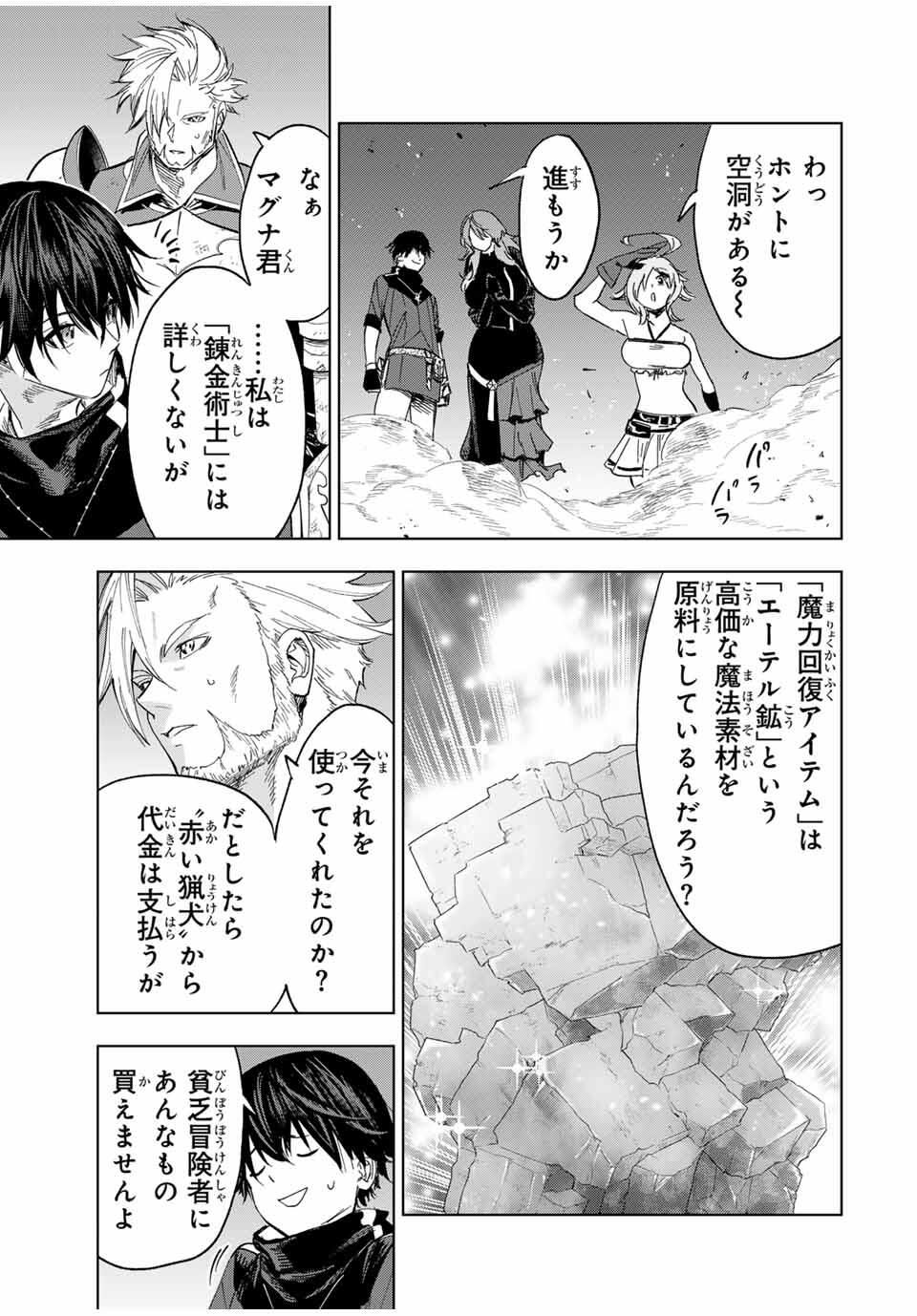 Genkai Shuuraku wo Datsu Mura Shita Renkinjutsushi, Tokai de Saikyou nano ga Bare Makuru. Rougai domo ni wa Iikagen Aiso ga Tsukimashita Chap 14 - Next Chap 15