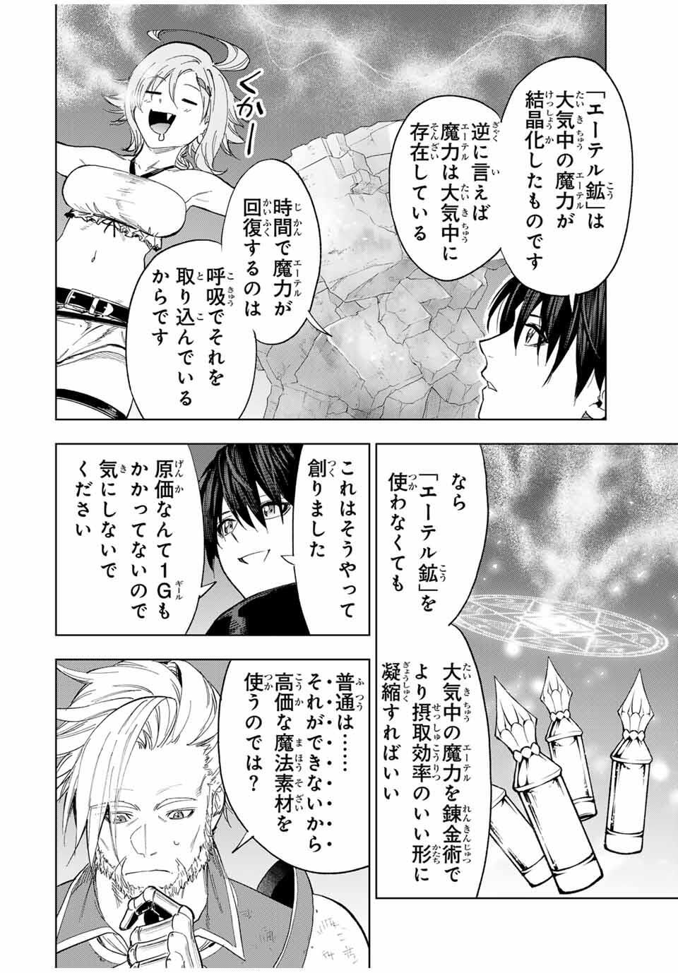 限界集落を脱村した錬金術士、都会で最強なのがバレまくる。~老害どもにはいい加減愛想が尽きました~ Chap 14 - Next Chap 15