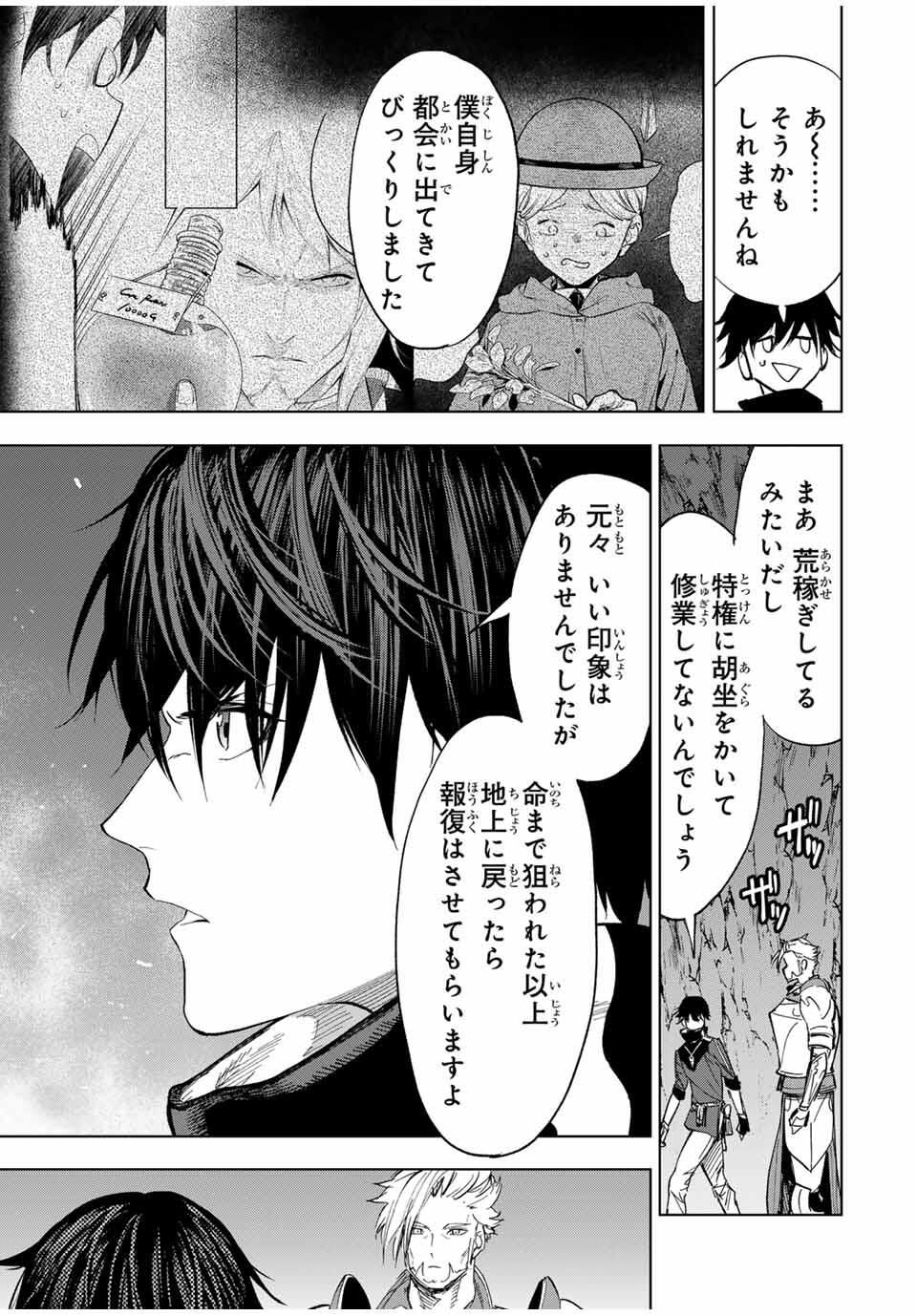 限界集落を脱村した錬金術士、都会で最強なのがバレまくる。~老害どもにはいい加減愛想が尽きました~ Chap 14 - Next Chap 15