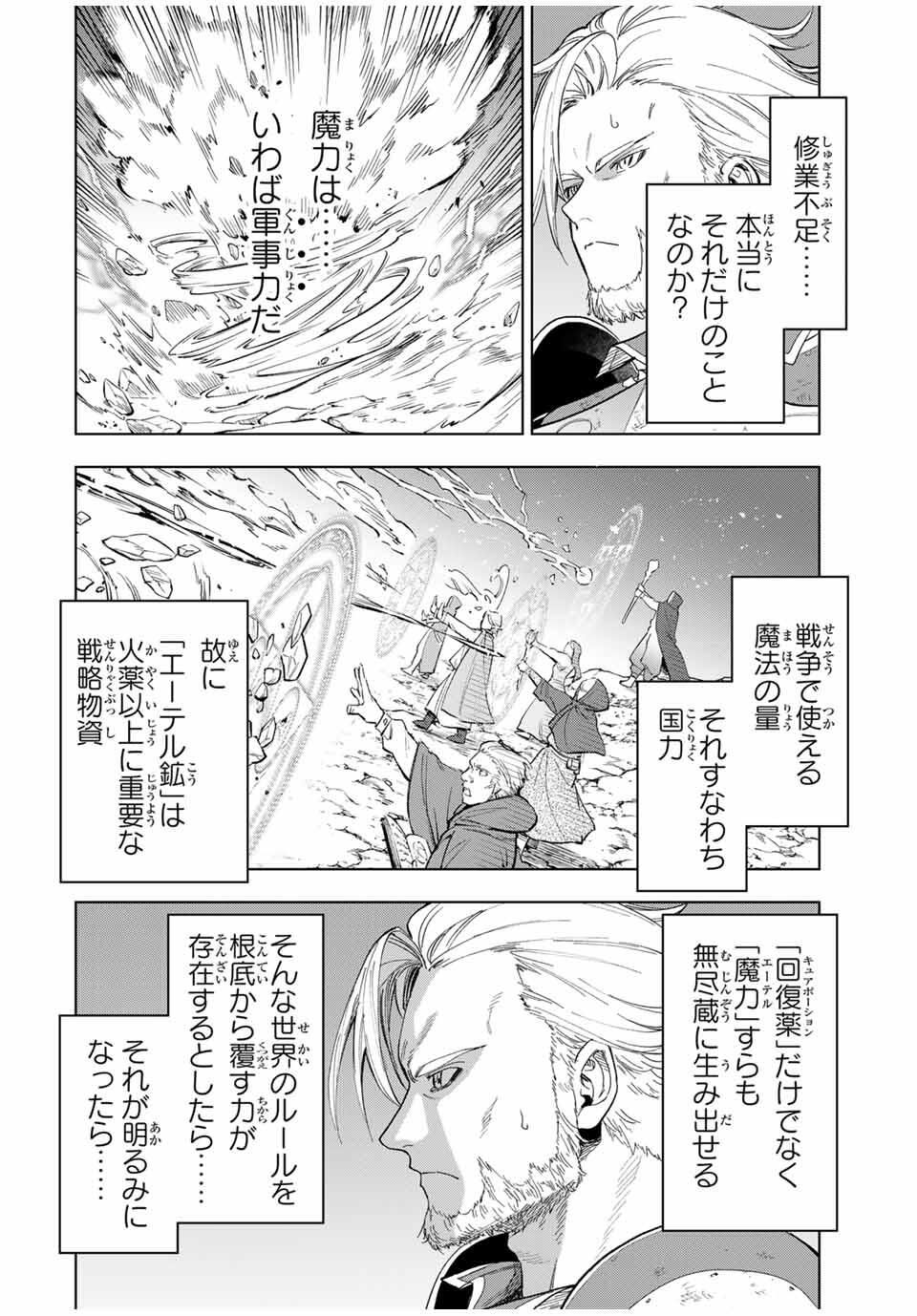 限界集落を脱村した錬金術士、都会で最強なのがバレまくる。~老害どもにはいい加減愛想が尽きました~ Chap 14 - Next Chap 15