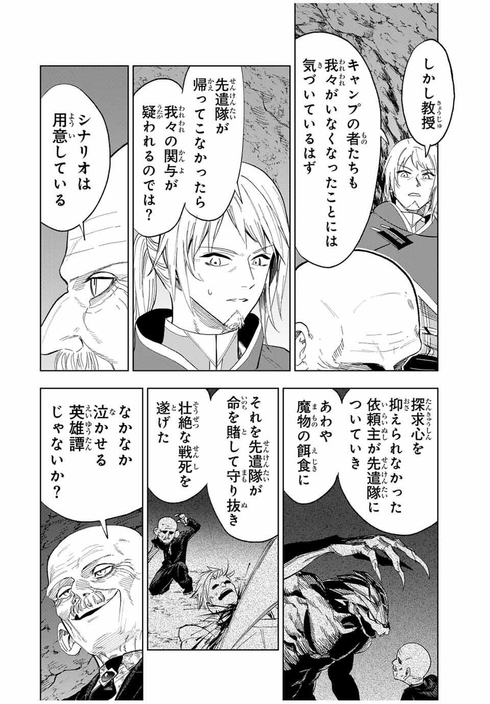 限界集落を脱村した錬金術士、都会で最強なのがバレまくる。~老害どもにはいい加減愛想が尽きました~ Chap 14 - Next Chap 15