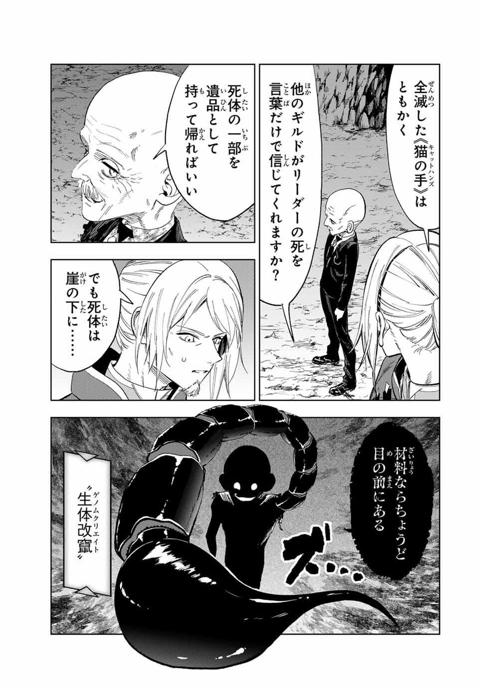 Genkai Shuuraku wo Datsu Mura Shita Renkinjutsushi, Tokai de Saikyou nano ga Bare Makuru. Rougai domo ni wa Iikagen Aiso ga Tsukimashita Chap 14 - Next Chap 15