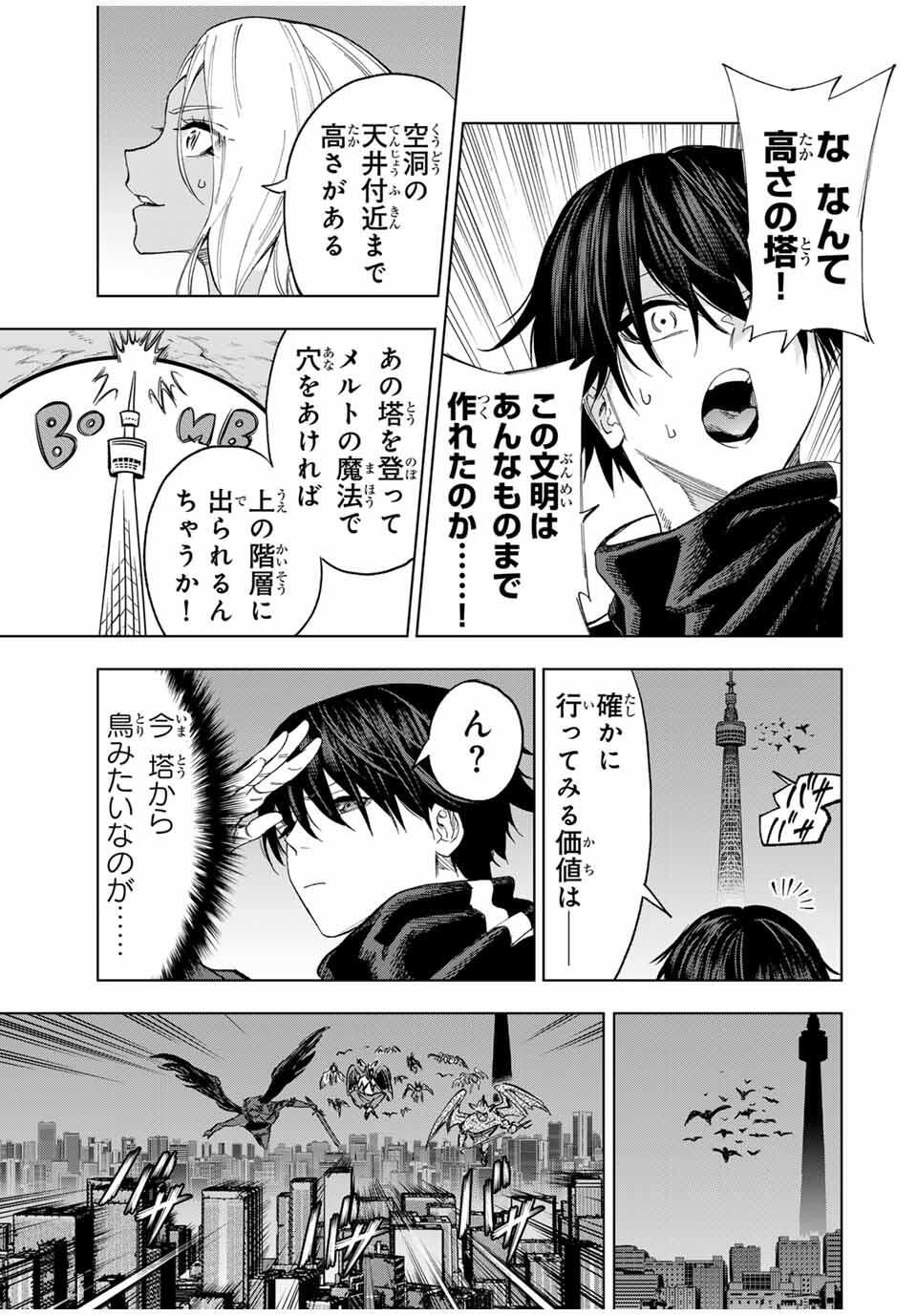 Genkai Shuuraku wo Datsu Mura Shita Renkinjutsushi, Tokai de Saikyou nano ga Bare Makuru. Rougai domo ni wa Iikagen Aiso ga Tsukimashita Chap 15 - Next Chap 16