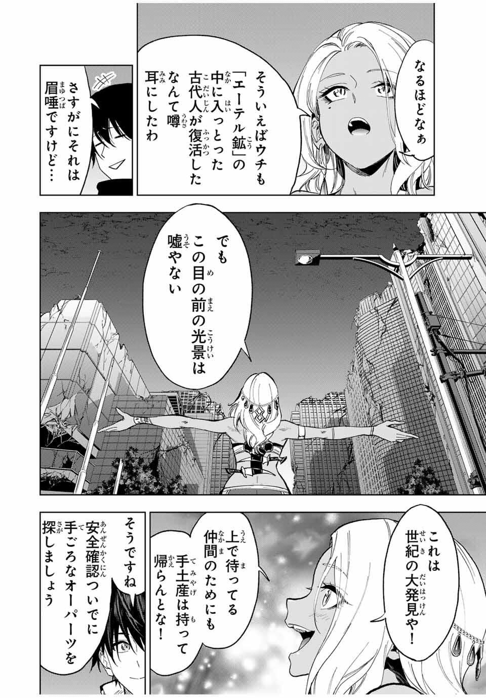 Genkai Shuuraku wo Datsu Mura Shita Renkinjutsushi, Tokai de Saikyou nano ga Bare Makuru. Rougai domo ni wa Iikagen Aiso ga Tsukimashita Chap 15 - Next Chap 16