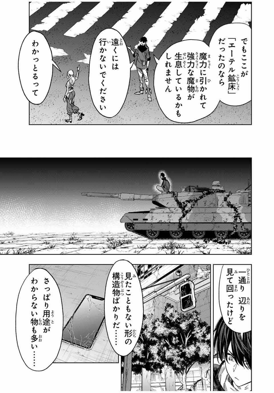 Genkai Shuuraku wo Datsu Mura Shita Renkinjutsushi, Tokai de Saikyou nano ga Bare Makuru. Rougai domo ni wa Iikagen Aiso ga Tsukimashita Chap 15 - Next Chap 16