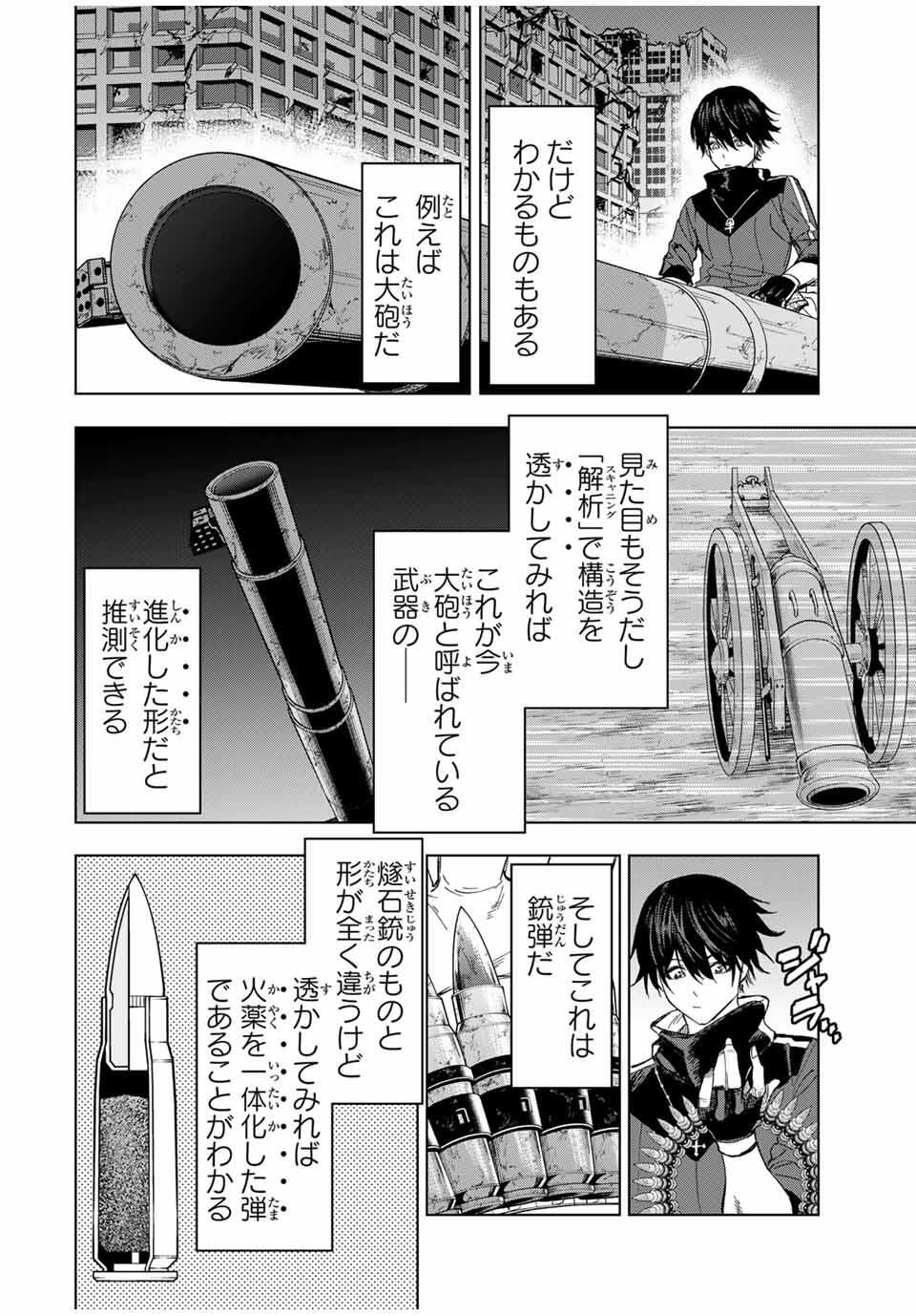 Genkai Shuuraku wo Datsu Mura Shita Renkinjutsushi, Tokai de Saikyou nano ga Bare Makuru. Rougai domo ni wa Iikagen Aiso ga Tsukimashita Chap 15 - Next Chap 16