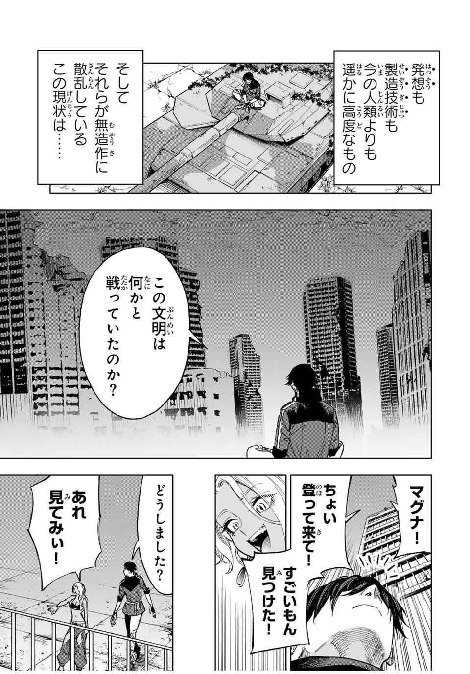 Genkai Shuuraku wo Datsu Mura Shita Renkinjutsushi, Tokai de Saikyou nano ga Bare Makuru. Rougai domo ni wa Iikagen Aiso ga Tsukimashita Chap 15 - Next Chap 16
