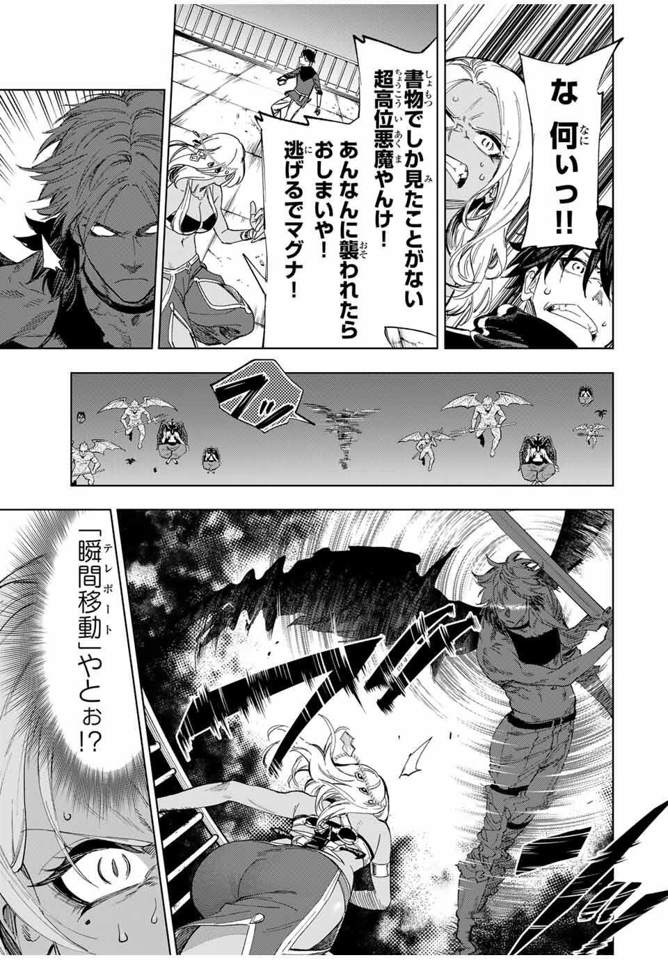 限界集落を脱村した錬金術士、都会で最強なのがバレまくる。~老害どもにはいい加減愛想が尽きました~ Chap 15 - Next Chap 16