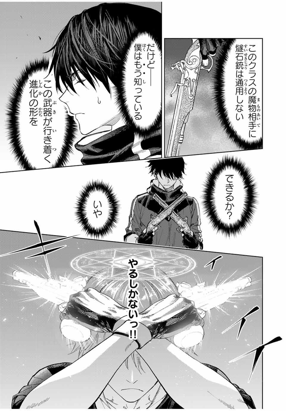 限界集落を脱村した錬金術士、都会で最強なのがバレまくる。~老害どもにはいい加減愛想が尽きました~ Chap 15 - Next Chap 16