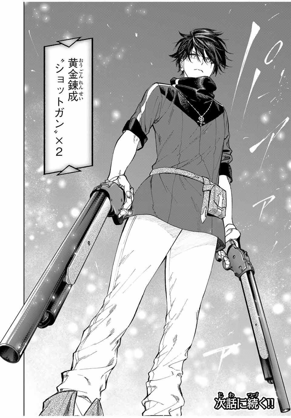 限界集落を脱村した錬金術士、都会で最強なのがバレまくる。~老害どもにはいい加減愛想が尽きました~ Chap 15 - Next Chap 16