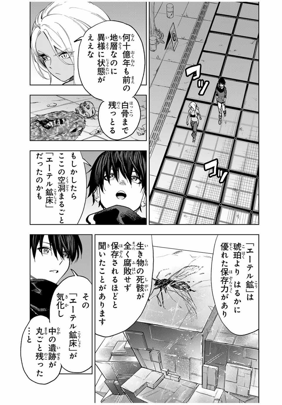 限界集落を脱村した錬金術士、都会で最強なのがバレまくる。~老害どもにはいい加減愛想が尽きました~ Chap 15 - Next Chap 16