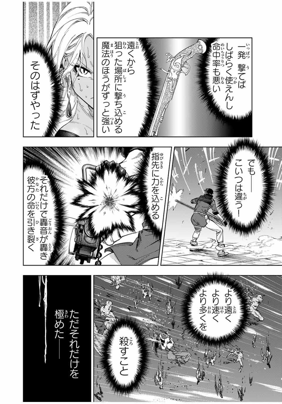 限界集落を脱村した錬金術士、都会で最強なのがバレまくる。~老害どもにはいい加減愛想が尽きました~ Chap 16 - Next Chap 17