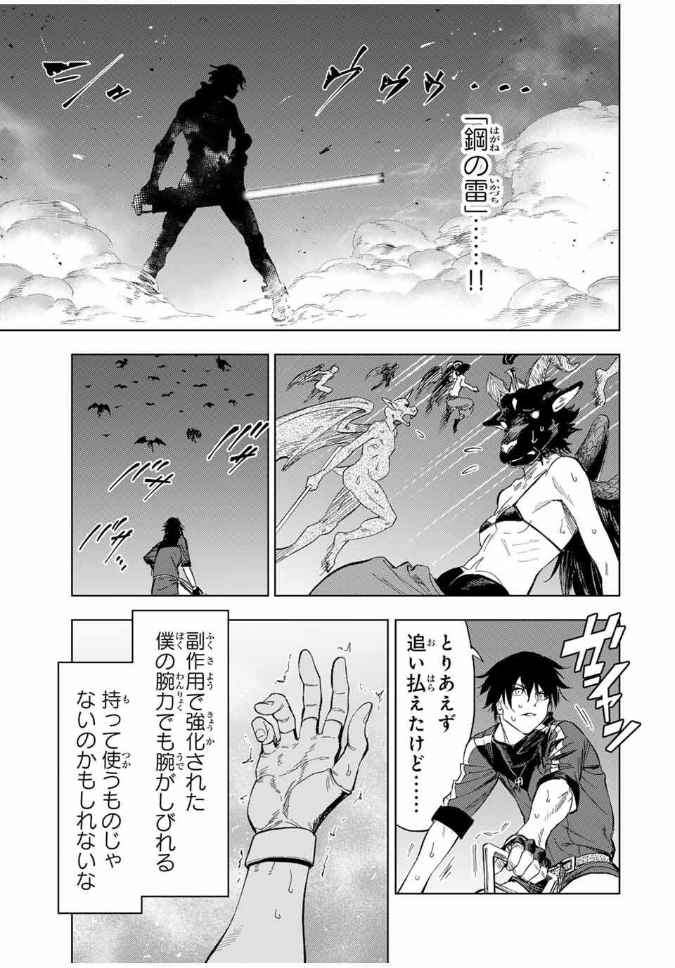 Genkai Shuuraku wo Datsu Mura Shita Renkinjutsushi, Tokai de Saikyou nano ga Bare Makuru. Rougai domo ni wa Iikagen Aiso ga Tsukimashita Chap 16 - Next Chap 17