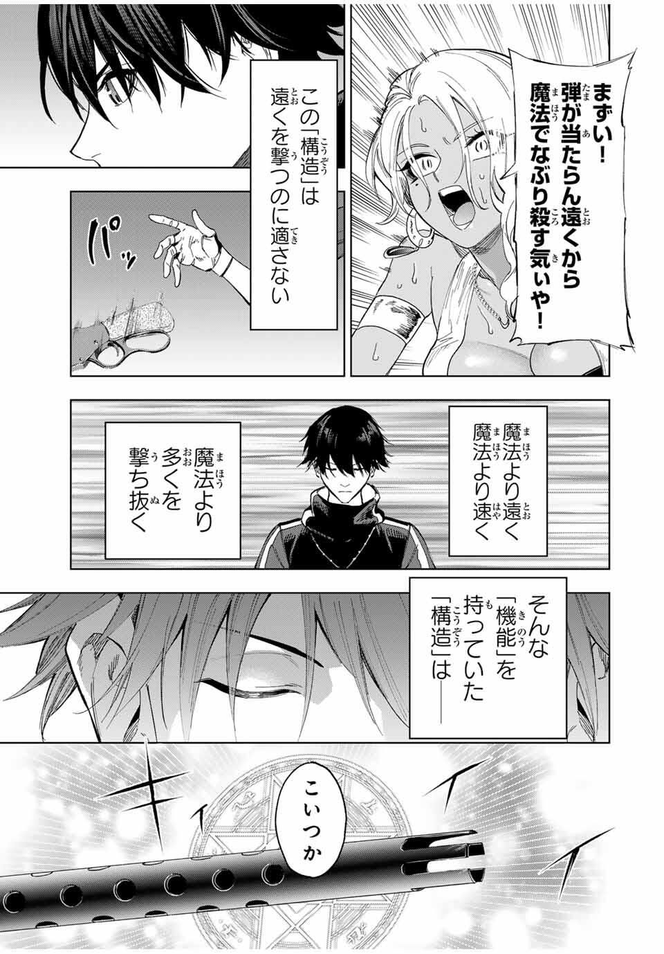 限界集落を脱村した錬金術士、都会で最強なのがバレまくる。~老害どもにはいい加減愛想が尽きました~ Chap 16 - Next Chap 17