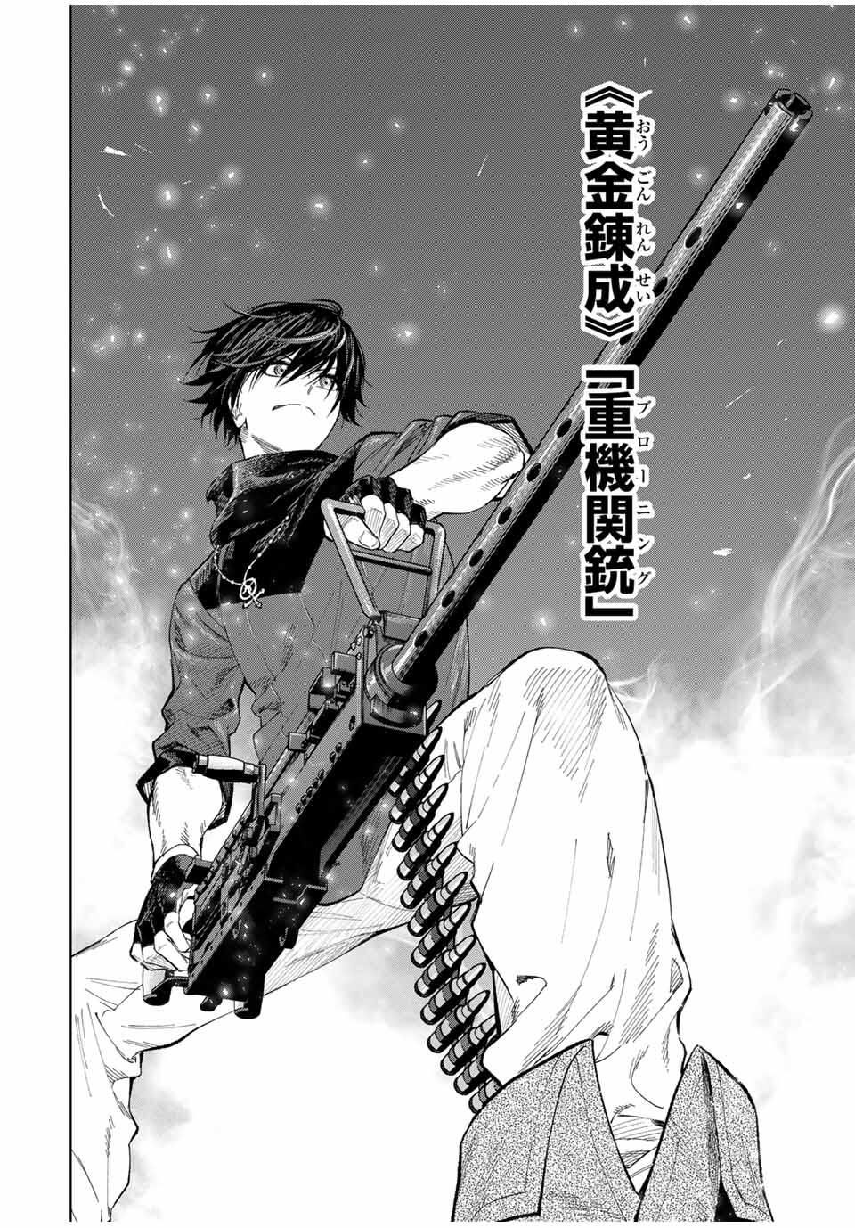 Genkai Shuuraku wo Datsu Mura Shita Renkinjutsushi, Tokai de Saikyou nano ga Bare Makuru. Rougai domo ni wa Iikagen Aiso ga Tsukimashita Chap 16 - Next Chap 17