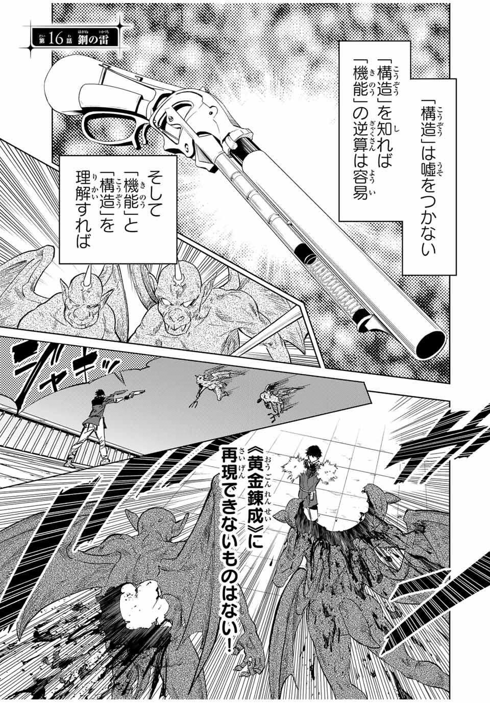 Genkai Shuuraku wo Datsu Mura Shita Renkinjutsushi, Tokai de Saikyou nano ga Bare Makuru. Rougai domo ni wa Iikagen Aiso ga Tsukimashita Chap 16 - Next Chap 17