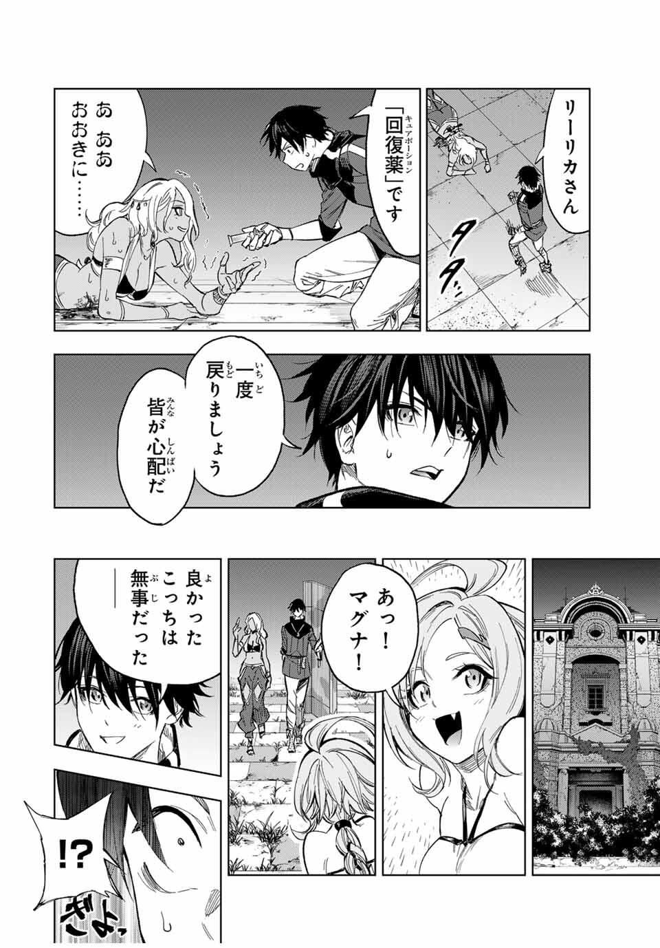 限界集落を脱村した錬金術士、都会で最強なのがバレまくる。~老害どもにはいい加減愛想が尽きました~ Chap 16 - Next Chap 17