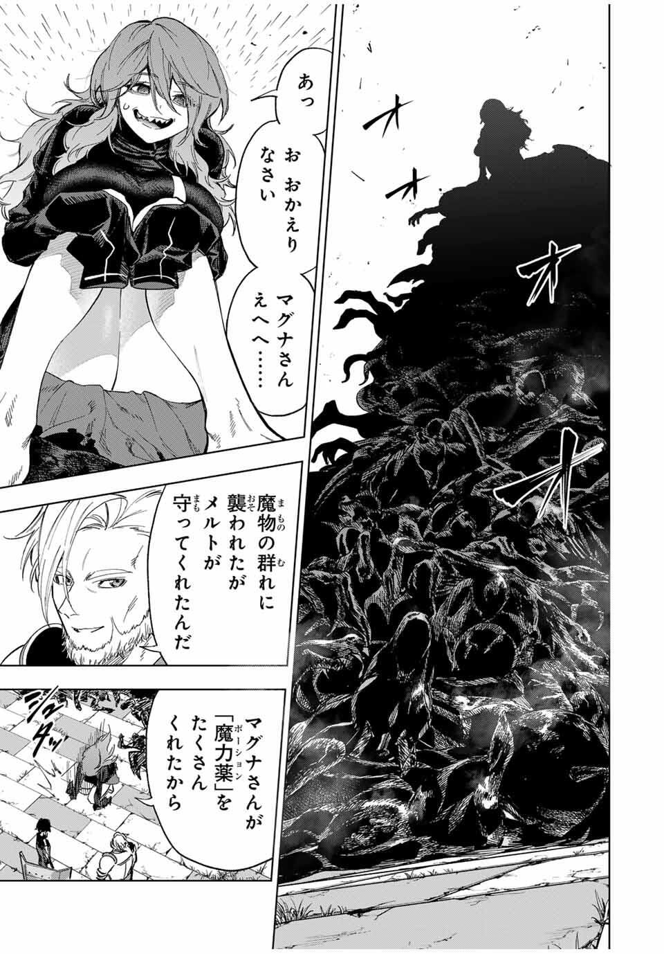 限界集落を脱村した錬金術士、都会で最強なのがバレまくる。~老害どもにはいい加減愛想が尽きました~ Chap 16 - Next Chap 17