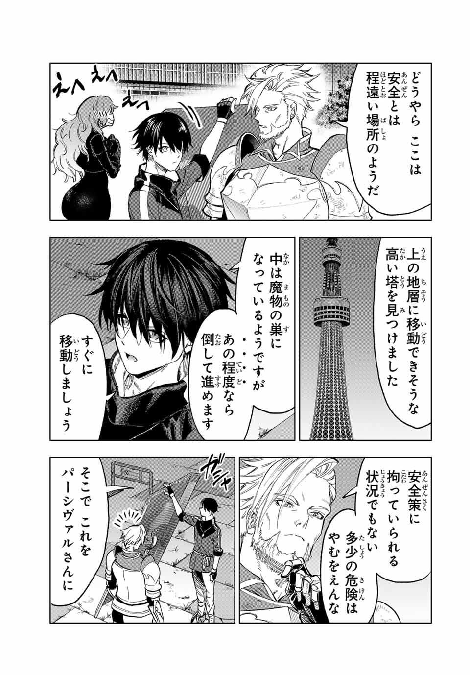 Genkai Shuuraku wo Datsu Mura Shita Renkinjutsushi, Tokai de Saikyou nano ga Bare Makuru. Rougai domo ni wa Iikagen Aiso ga Tsukimashita Chap 16 - Next Chap 17