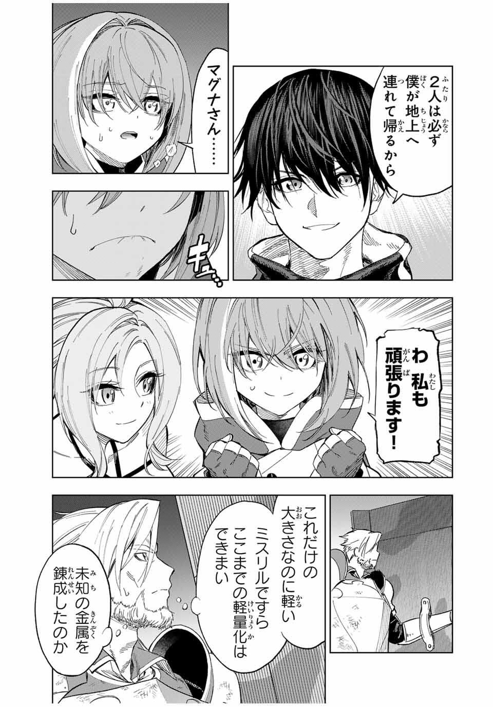 限界集落を脱村した錬金術士、都会で最強なのがバレまくる。~老害どもにはいい加減愛想が尽きました~ Chap 16 - Next Chap 17