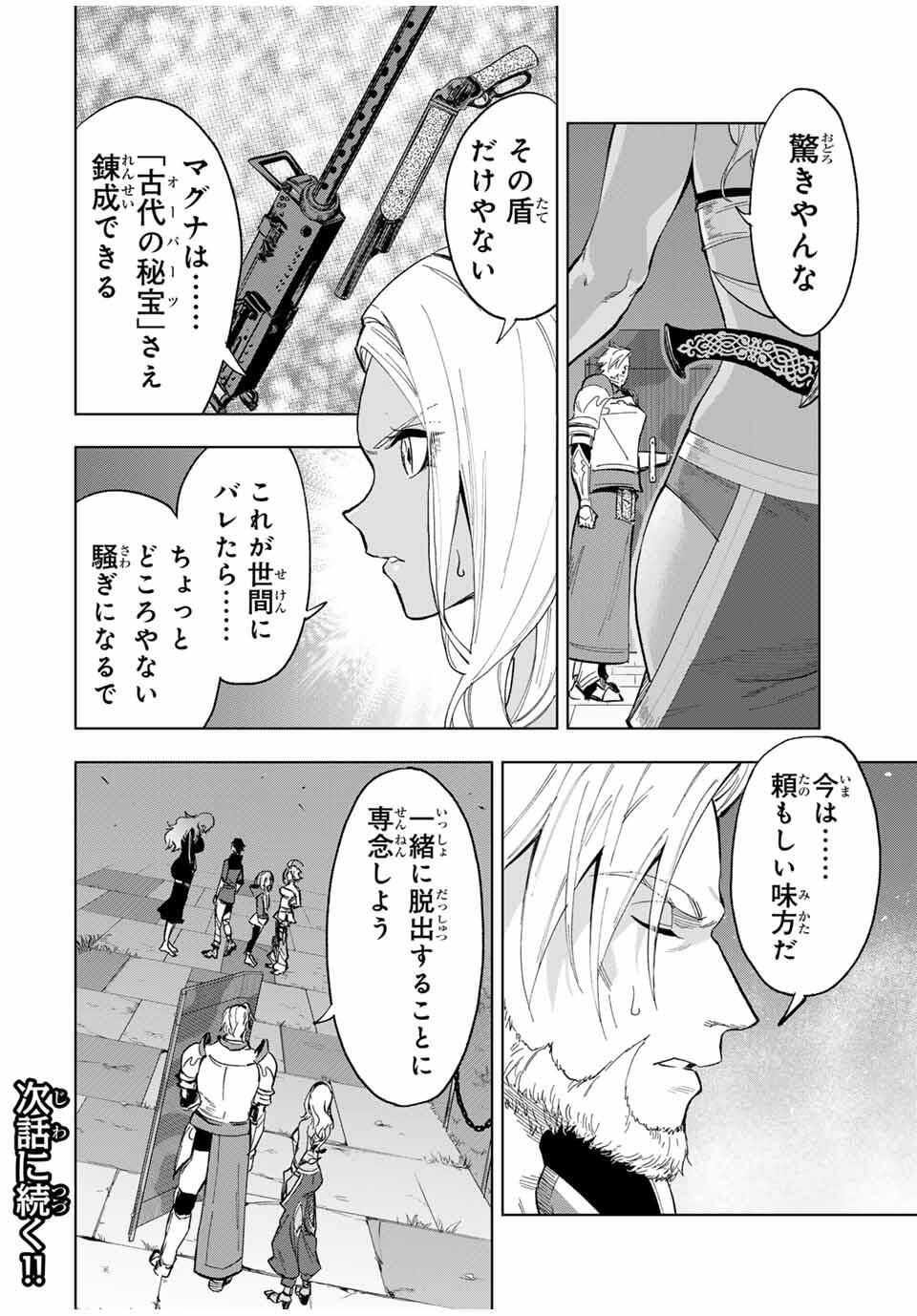 限界集落を脱村した錬金術士、都会で最強なのがバレまくる。~老害どもにはいい加減愛想が尽きました~ Chap 16 - Next Chap 17