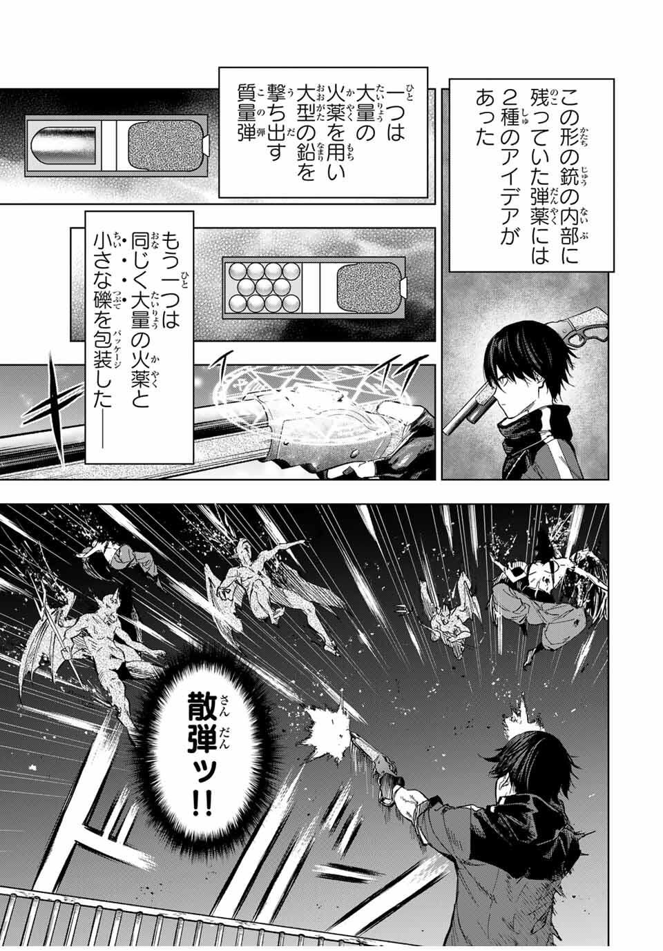 限界集落を脱村した錬金術士、都会で最強なのがバレまくる。~老害どもにはいい加減愛想が尽きました~ Chap 16 - Next Chap 17