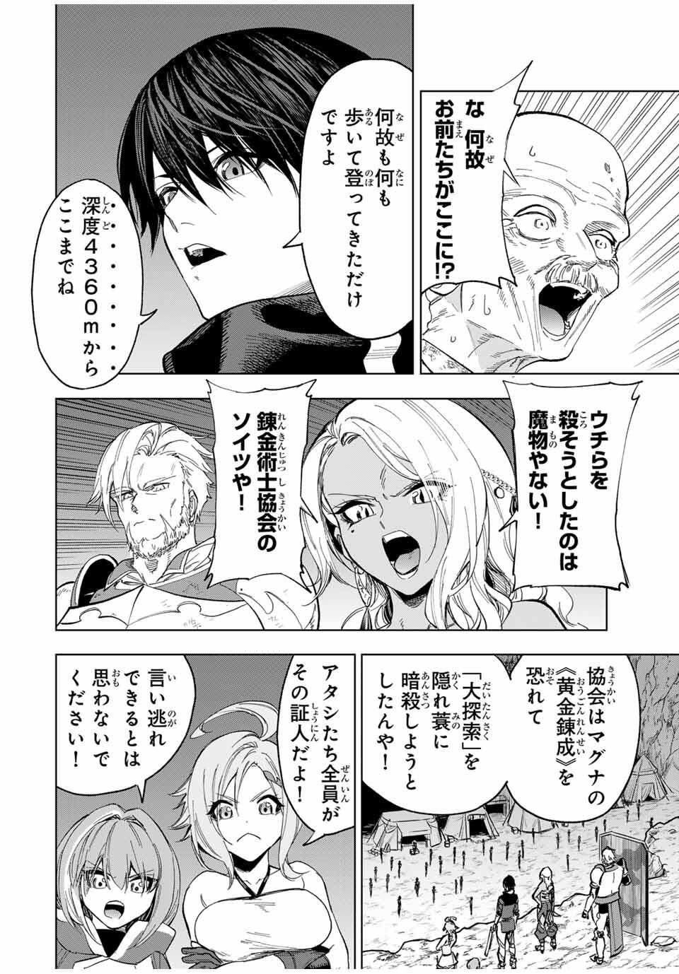 Genkai Shuuraku wo Datsu Mura Shita Renkinjutsushi, Tokai de Saikyou nano ga Bare Makuru. Rougai domo ni wa Iikagen Aiso ga Tsukimashita Chap 17 - Next Chap 18