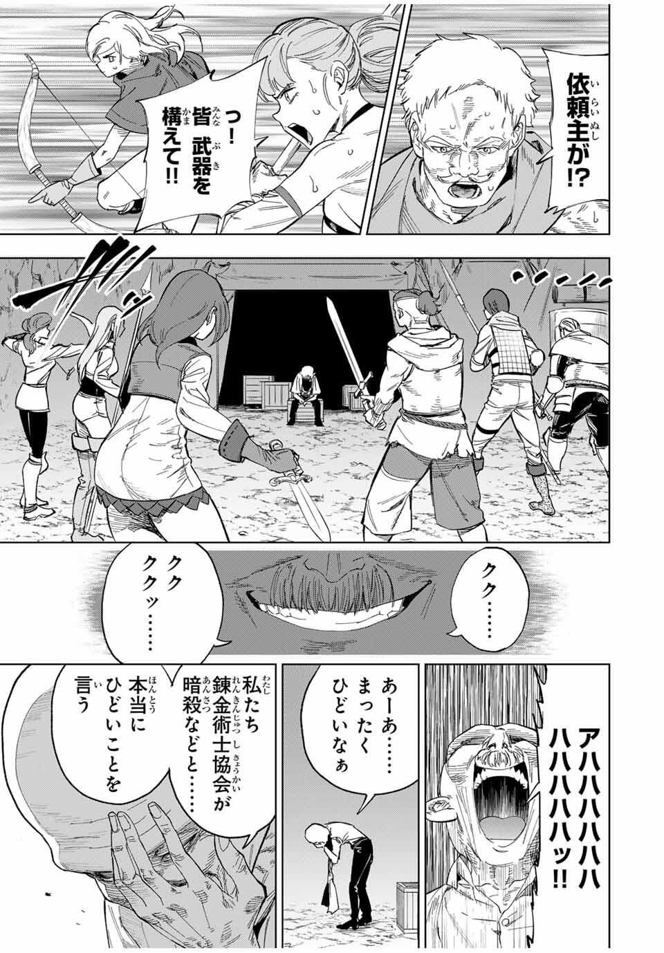 Genkai Shuuraku wo Datsu Mura Shita Renkinjutsushi, Tokai de Saikyou nano ga Bare Makuru. Rougai domo ni wa Iikagen Aiso ga Tsukimashita Chap 17 - Next Chap 18