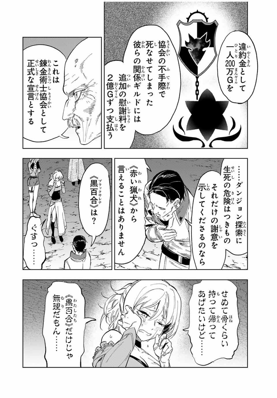 Genkai Shuuraku wo Datsu Mura Shita Renkinjutsushi, Tokai de Saikyou nano ga Bare Makuru. Rougai domo ni wa Iikagen Aiso ga Tsukimashita Chap 17 - Next Chap 18