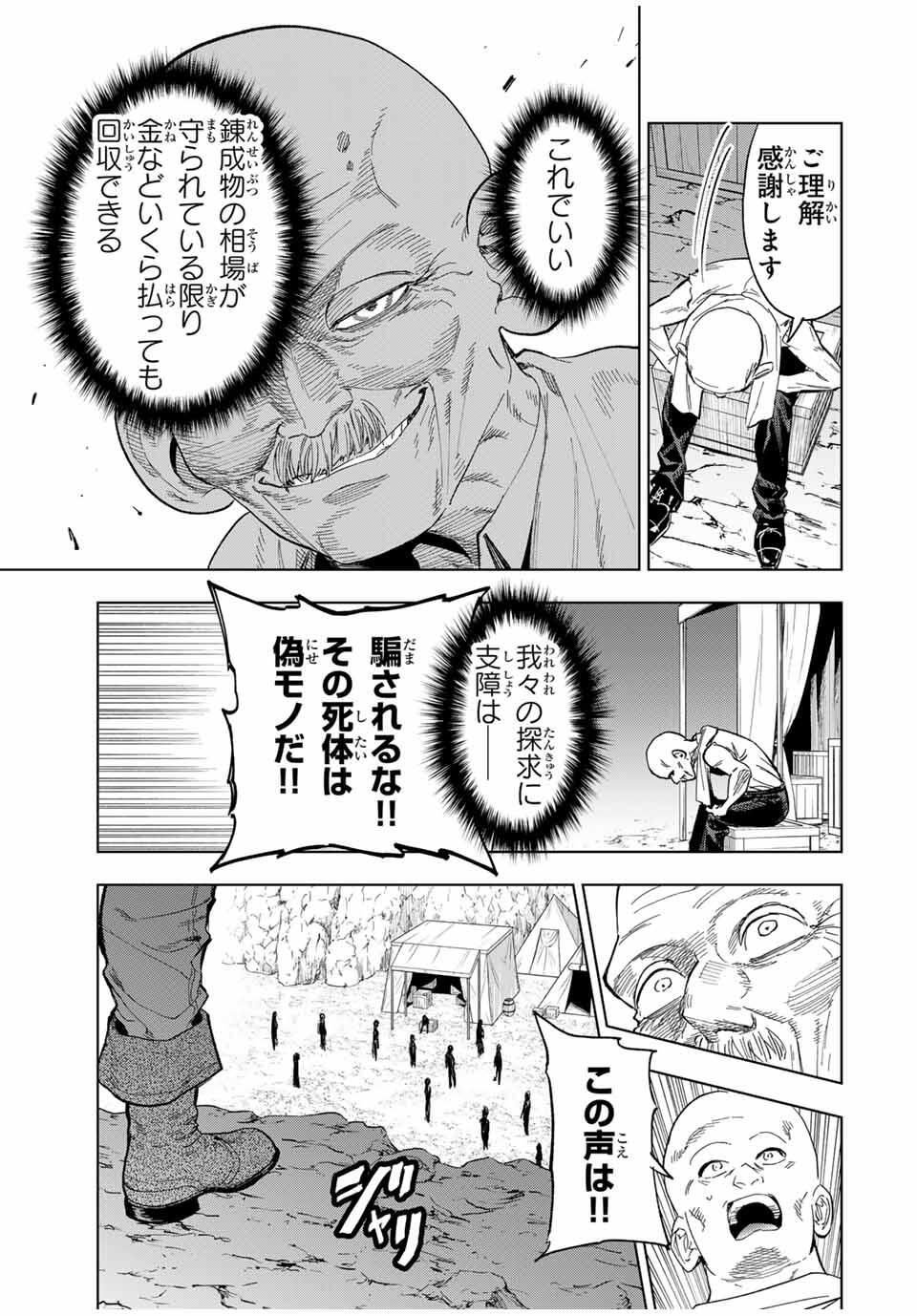 Genkai Shuuraku wo Datsu Mura Shita Renkinjutsushi, Tokai de Saikyou nano ga Bare Makuru. Rougai domo ni wa Iikagen Aiso ga Tsukimashita Chap 17 - Next Chap 18