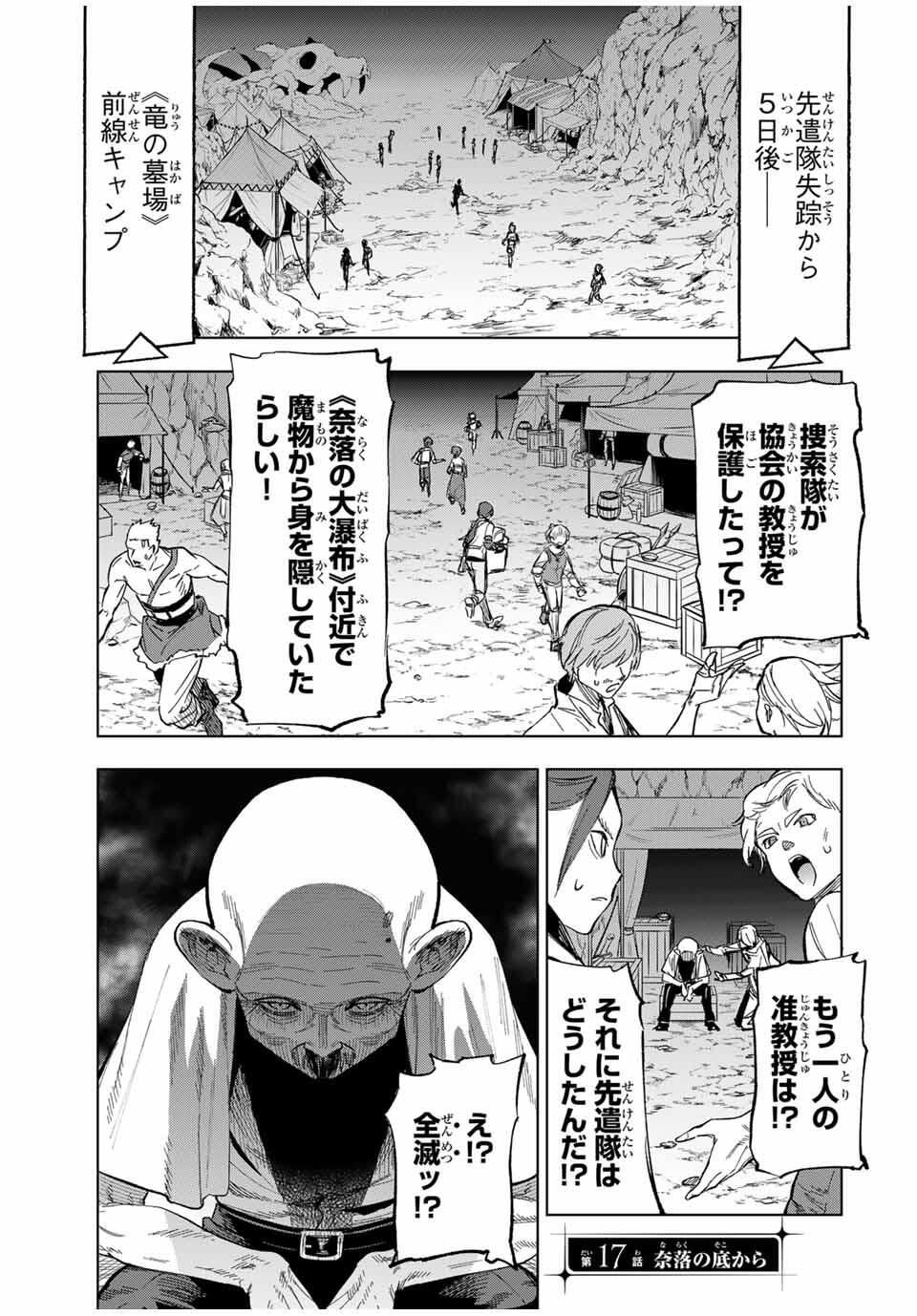 Genkai Shuuraku wo Datsu Mura Shita Renkinjutsushi, Tokai de Saikyou nano ga Bare Makuru. Rougai domo ni wa Iikagen Aiso ga Tsukimashita Chap 17 - Next Chap 18