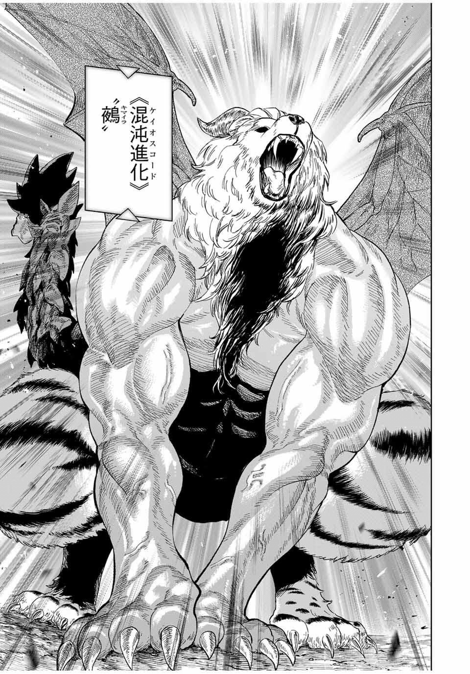 Genkai Shuuraku wo Datsu Mura Shita Renkinjutsushi, Tokai de Saikyou nano ga Bare Makuru. Rougai domo ni wa Iikagen Aiso ga Tsukimashita Chap 17 - Next Chap 18