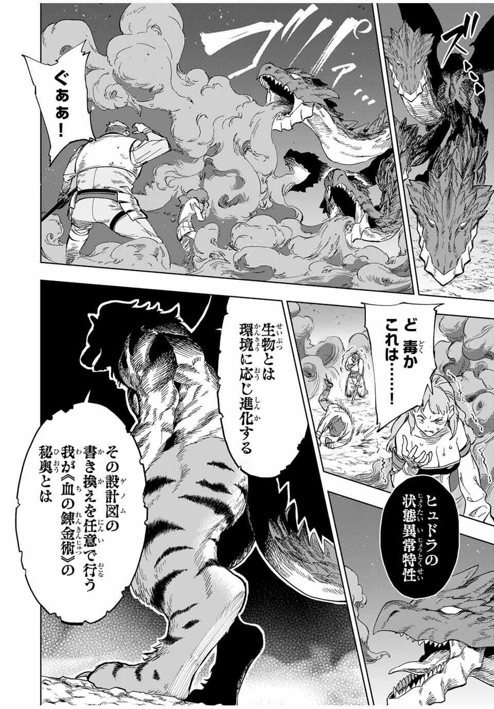 Genkai Shuuraku wo Datsu Mura Shita Renkinjutsushi, Tokai de Saikyou nano ga Bare Makuru. Rougai domo ni wa Iikagen Aiso ga Tsukimashita Chap 17 - Next Chap 18